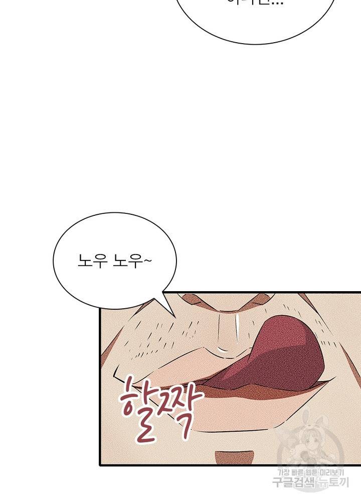 최강 헌터로 살아남는 법 23화 32