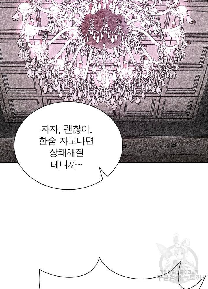 최강 헌터로 살아남는 법 23화 35