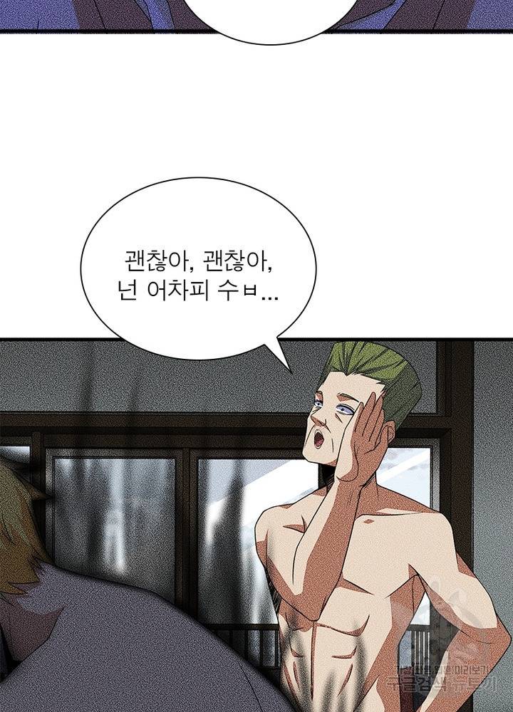 최강 헌터로 살아남는 법 23화 42