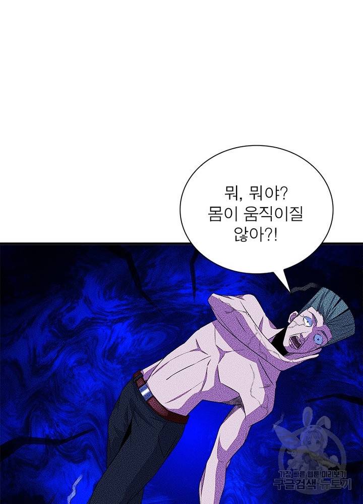 최강 헌터로 살아남는 법 23화 44
