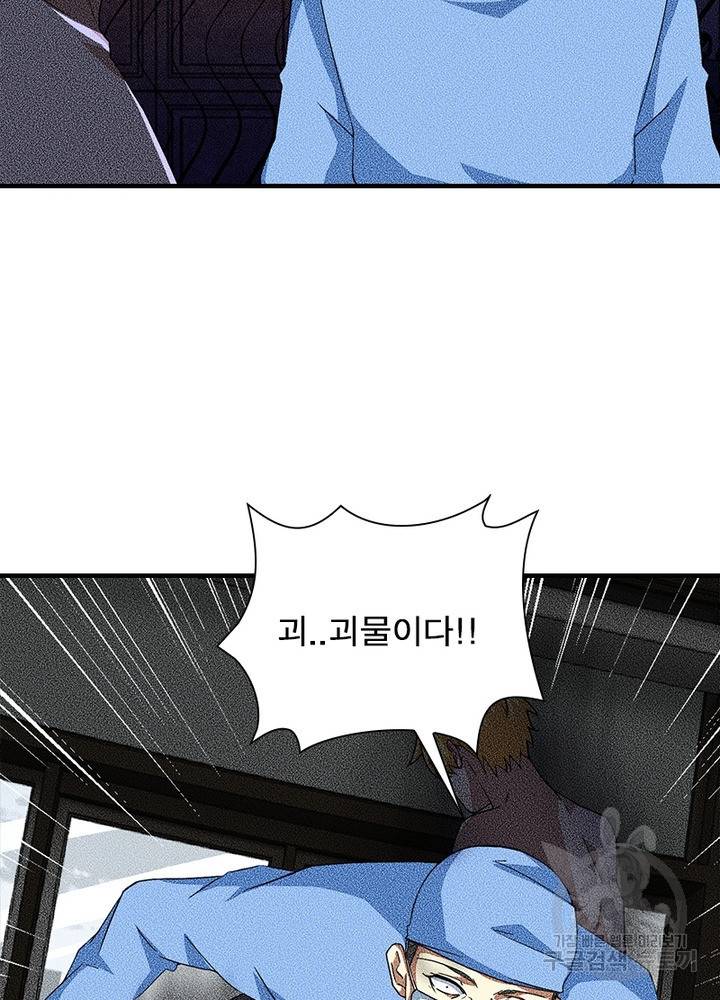 최강 헌터로 살아남는 법 23화 46
