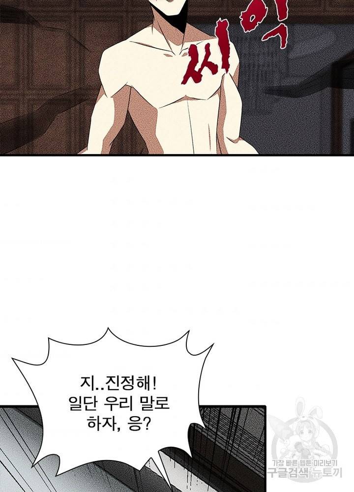 최강 헌터로 살아남는 법 23화 51
