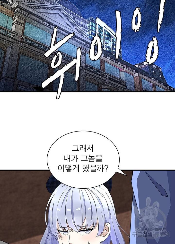 최강 헌터로 살아남는 법 23화 55