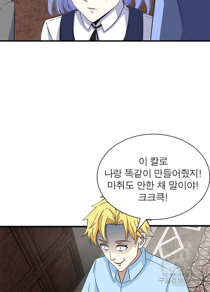 최강 헌터로 살아남는 법 23화 56