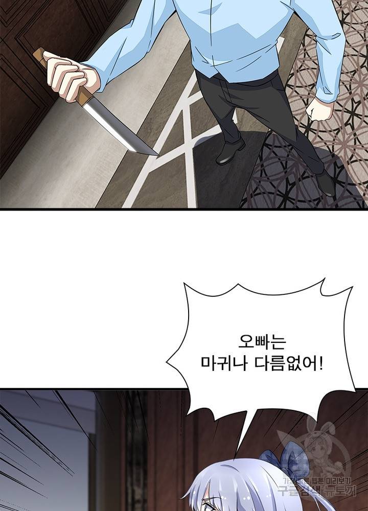 최강 헌터로 살아남는 법 23화 57