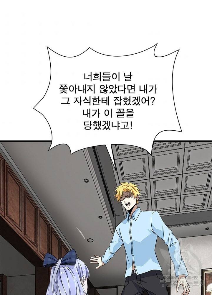 최강 헌터로 살아남는 법 23화 61