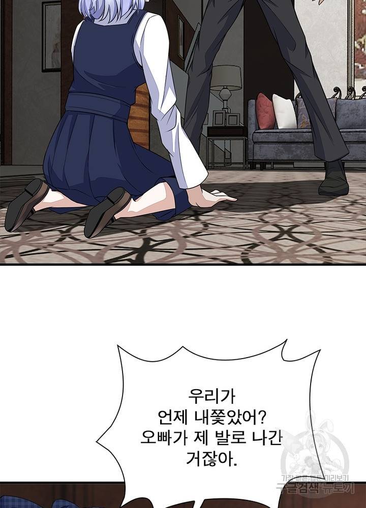 최강 헌터로 살아남는 법 23화 62