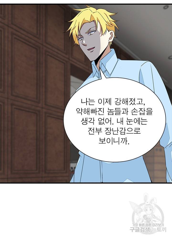 최강 헌터로 살아남는 법 23화 65