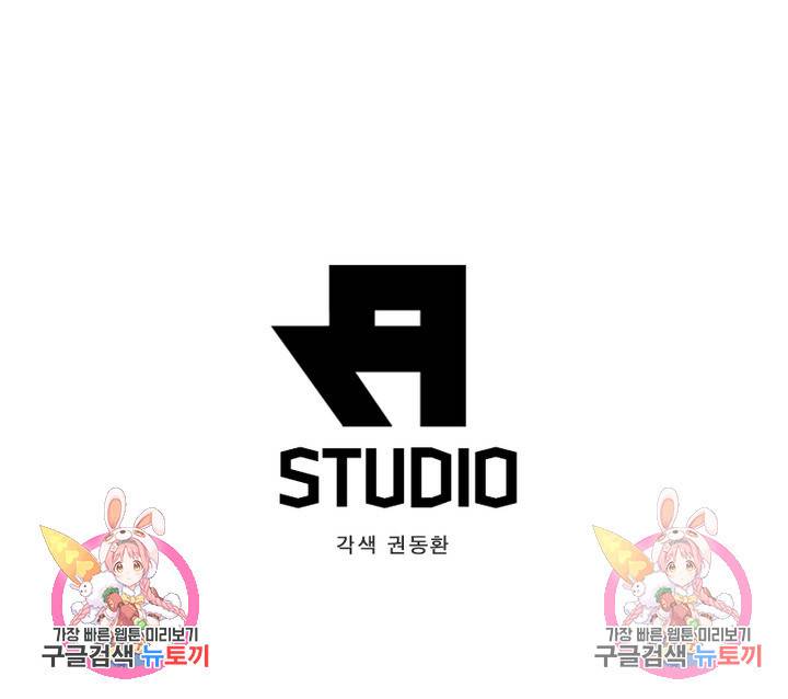 최강 헌터로 살아남는 법 23화 66