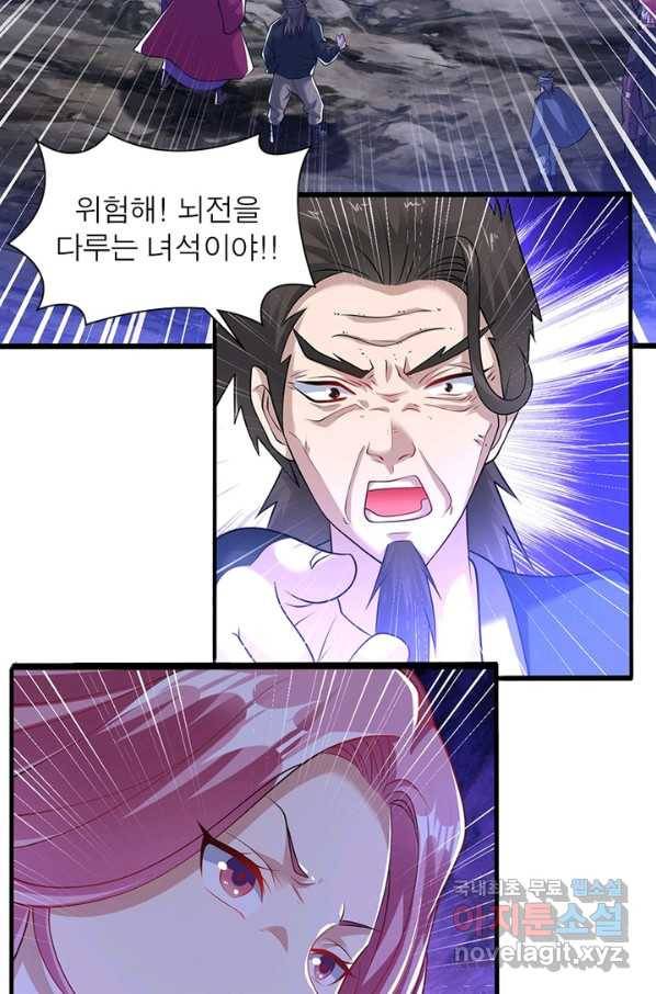 전승지존 81화 6
