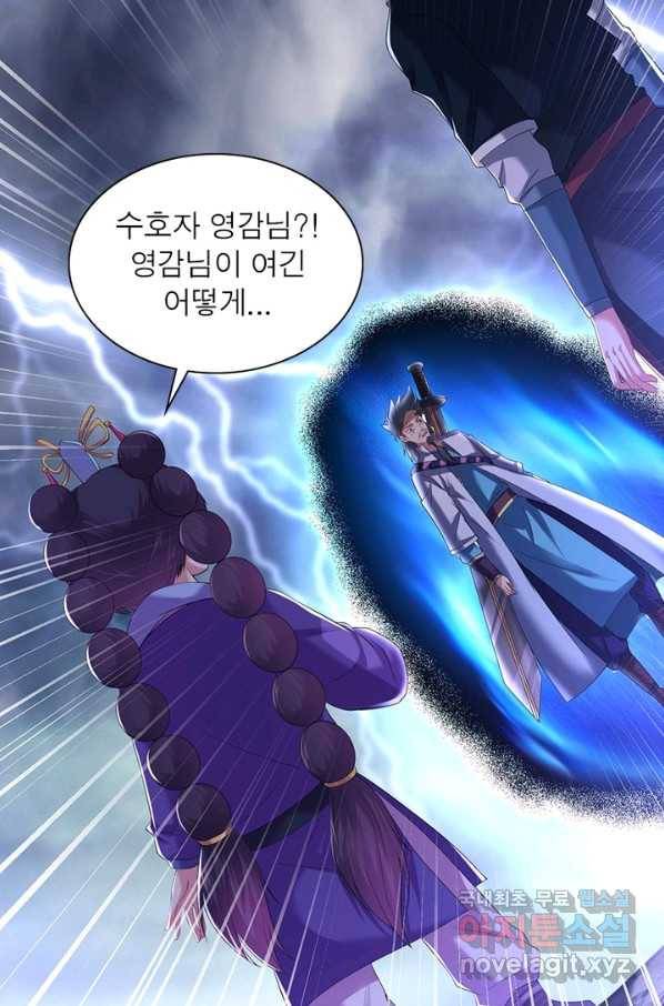 전승지존 81화 11