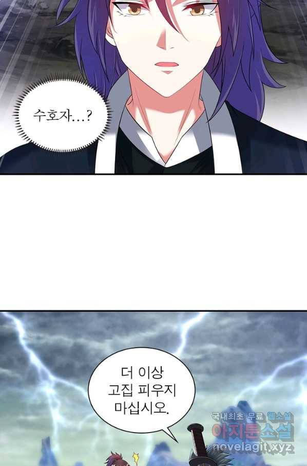 전승지존 81화 14