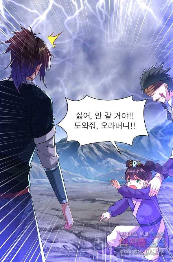 전승지존 81화 16