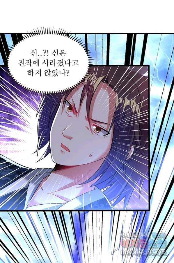 전승지존 81화 27