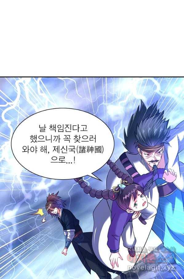 전승지존 81화 30