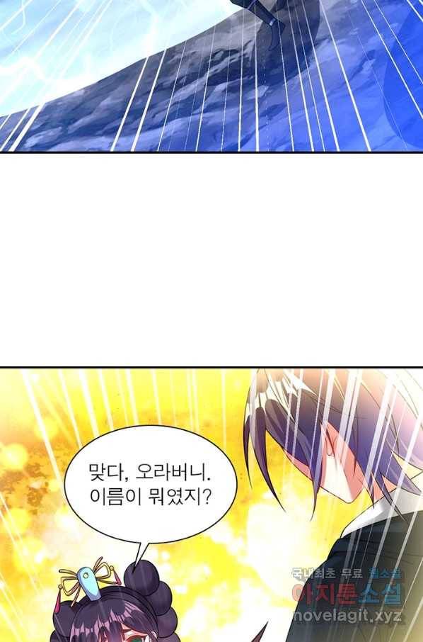 전승지존 81화 31