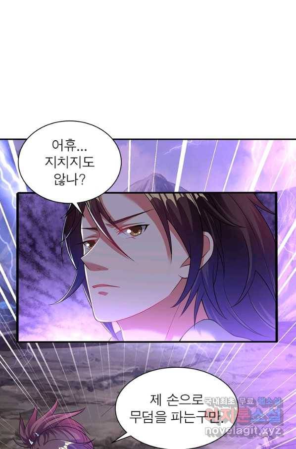 전승지존 81화 35