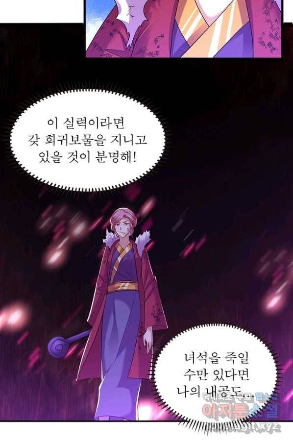 전승지존 81화 43
