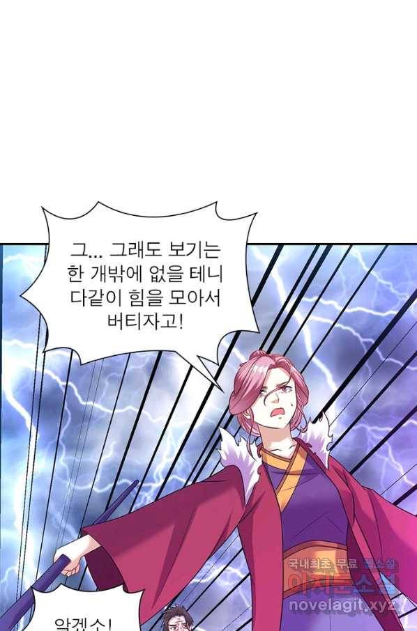 전승지존 81화 50
