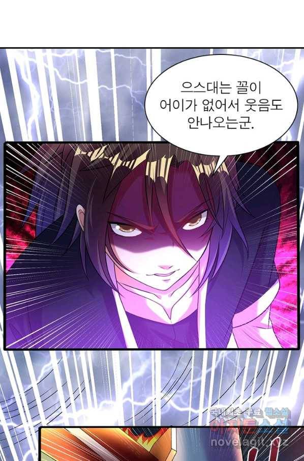 전승지존 81화 57