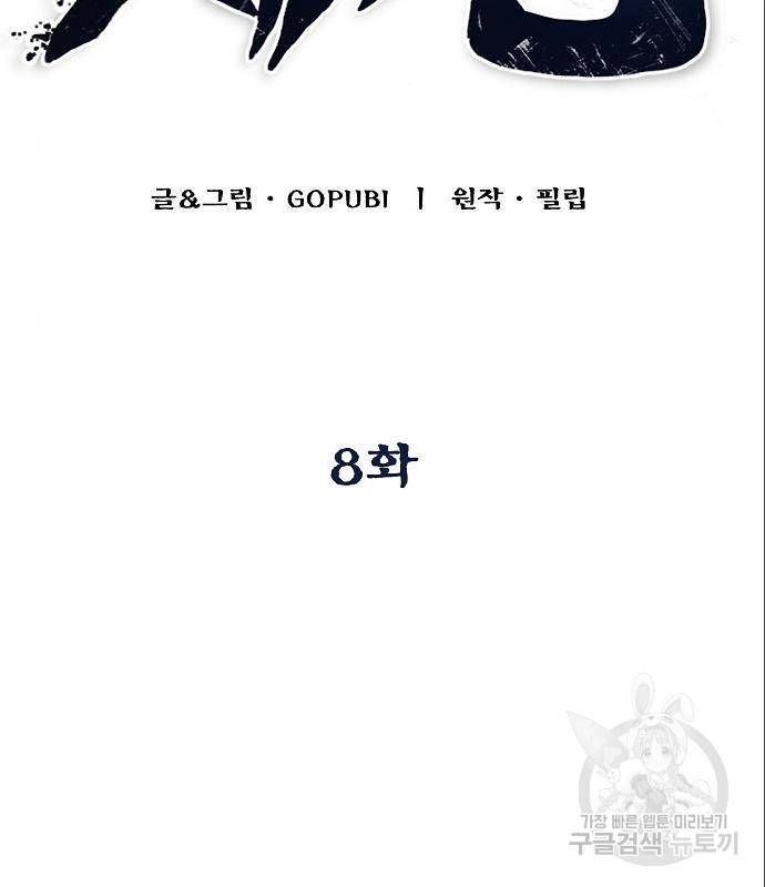 옥타곤의 제왕 8화 2