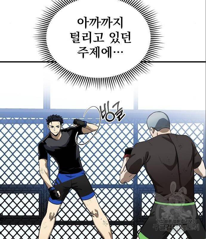 옥타곤의 제왕 8화 7