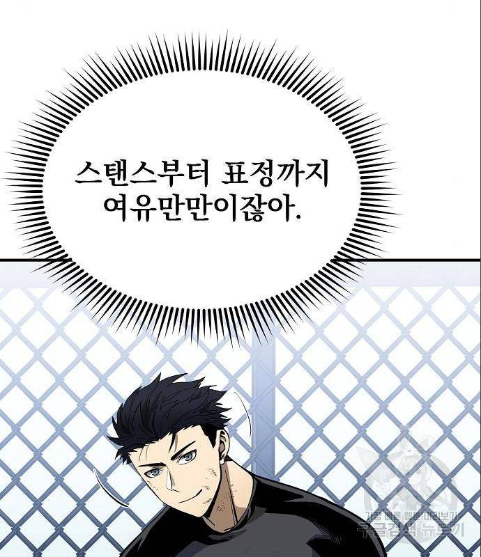 옥타곤의 제왕 8화 9