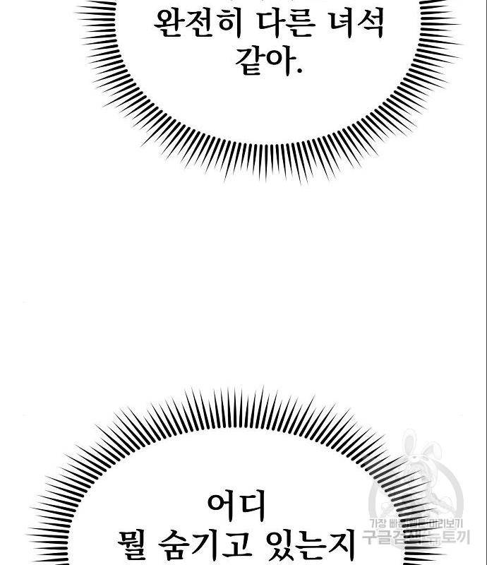옥타곤의 제왕 8화 11