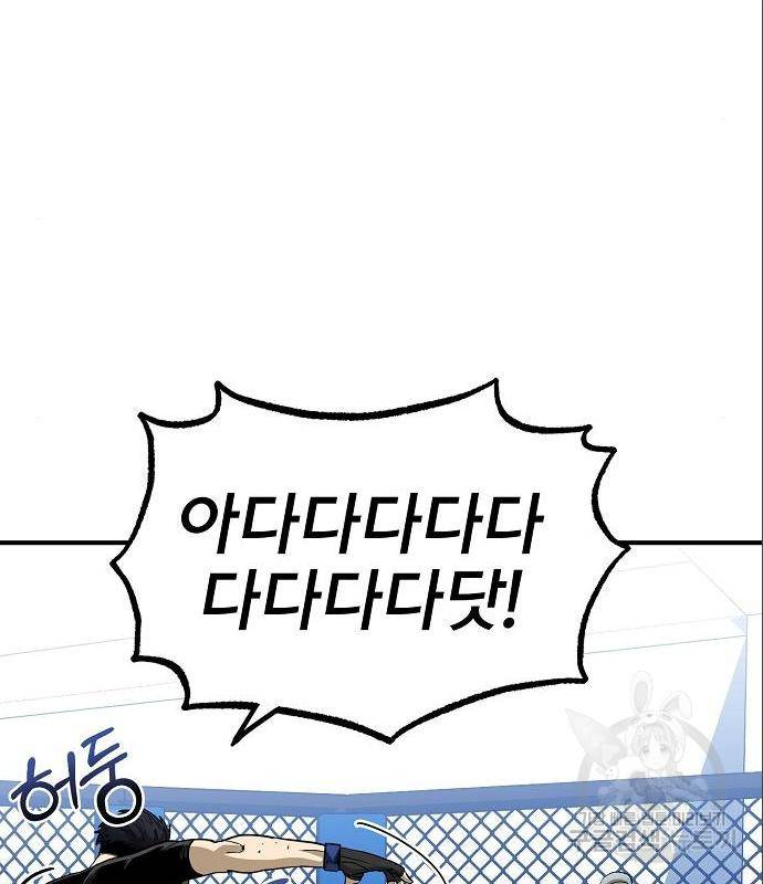 옥타곤의 제왕 8화 16