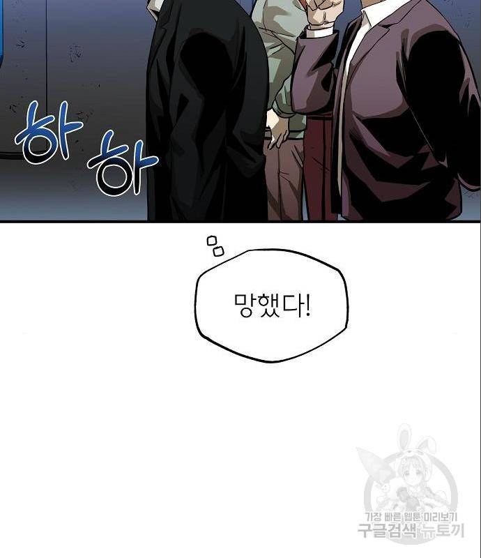옥타곤의 제왕 8화 19
