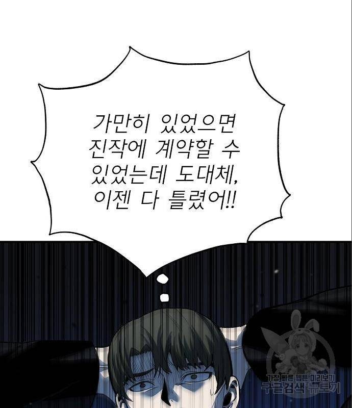 옥타곤의 제왕 8화 20