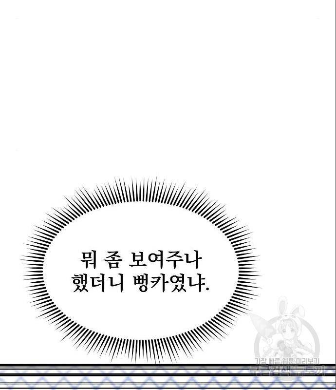 옥타곤의 제왕 8화 22