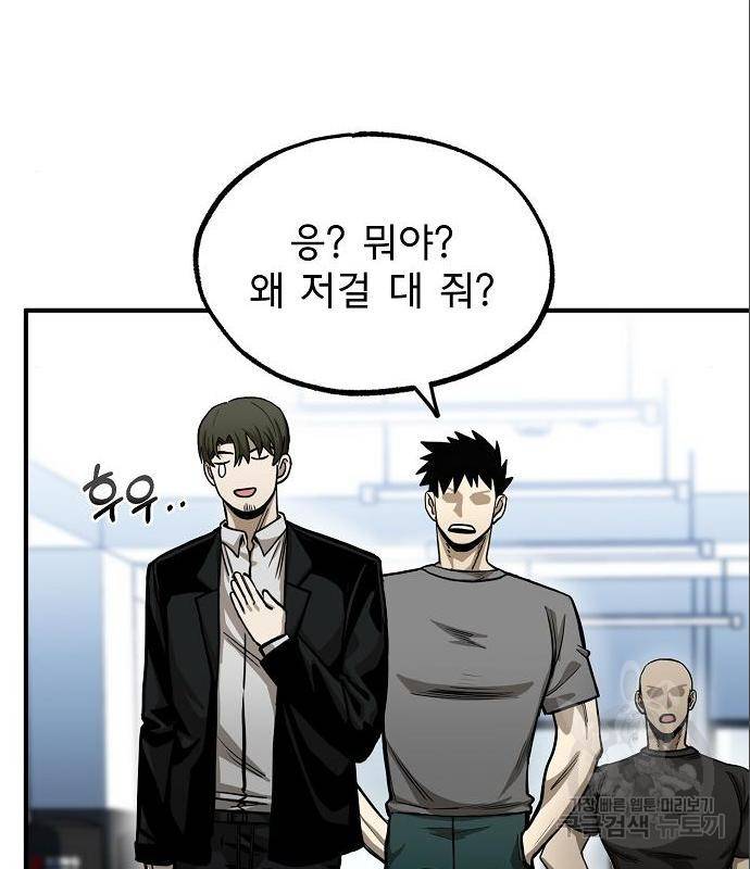 옥타곤의 제왕 8화 31