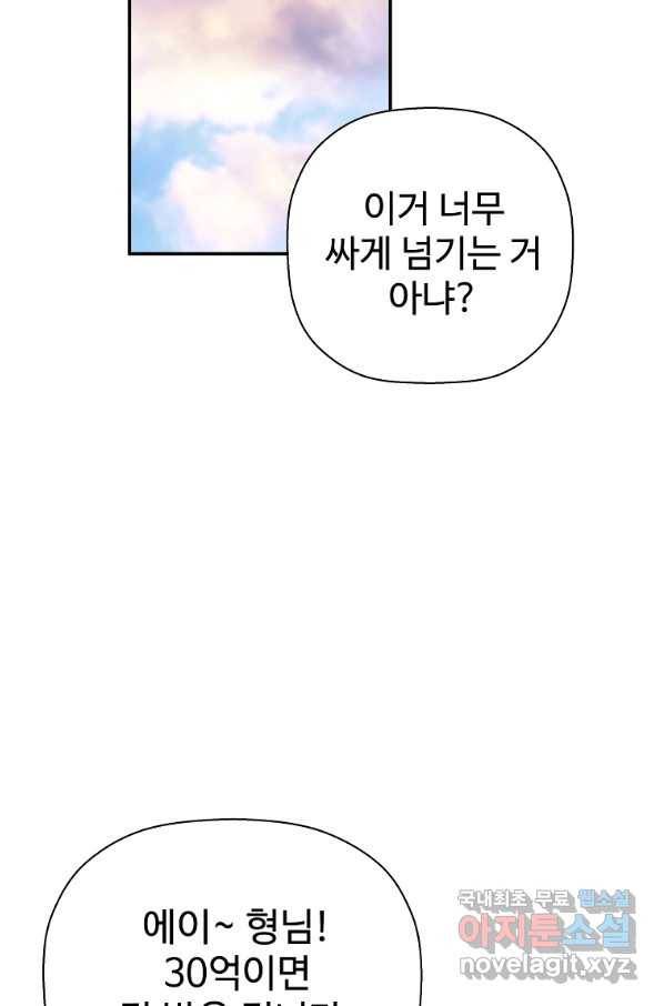 회귀의 전설 53화 2