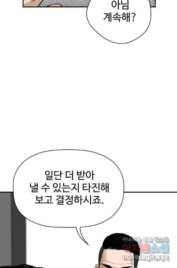 회귀의 전설 53화 5