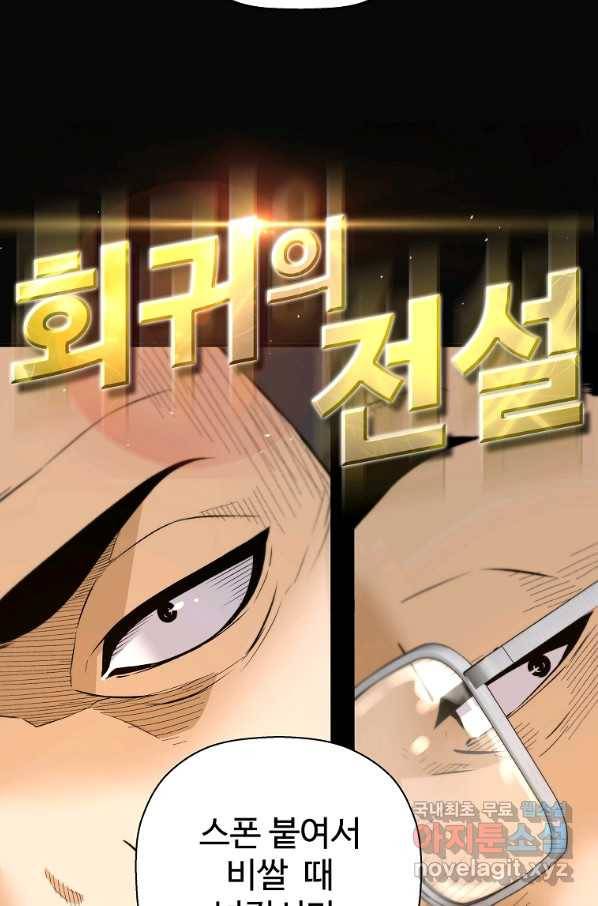 회귀의 전설 53화 7