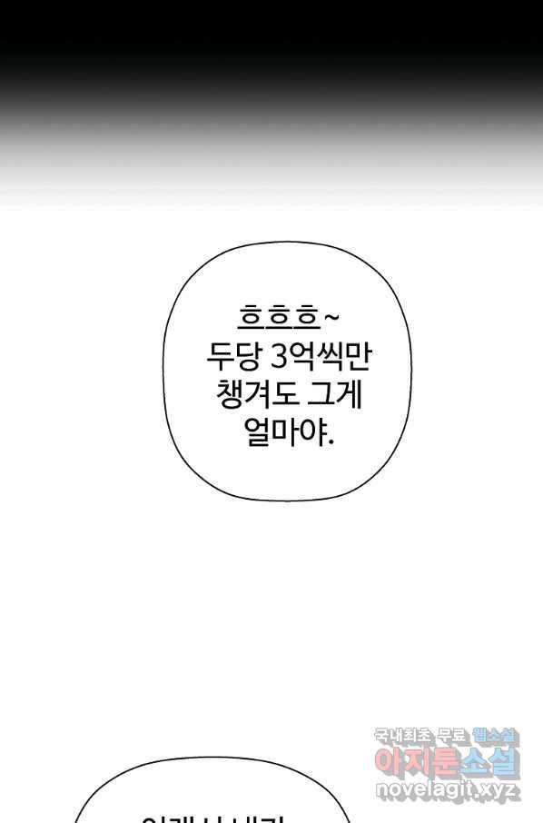 회귀의 전설 53화 9