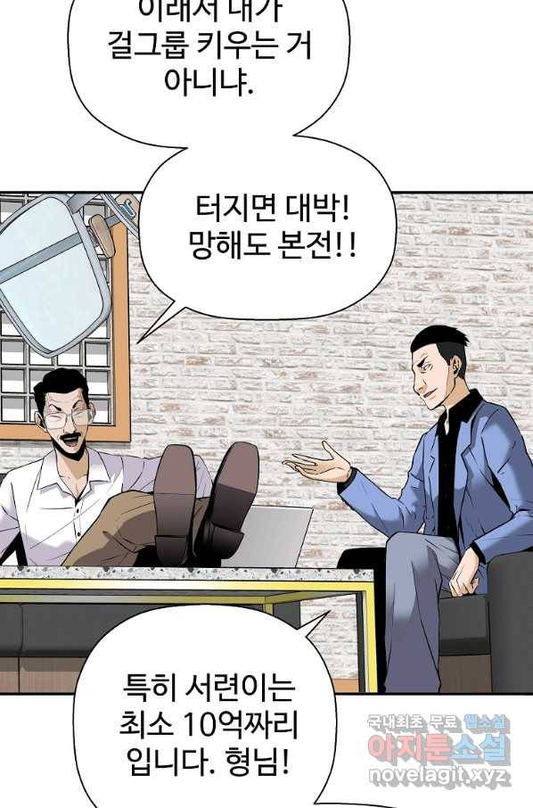 회귀의 전설 53화 10