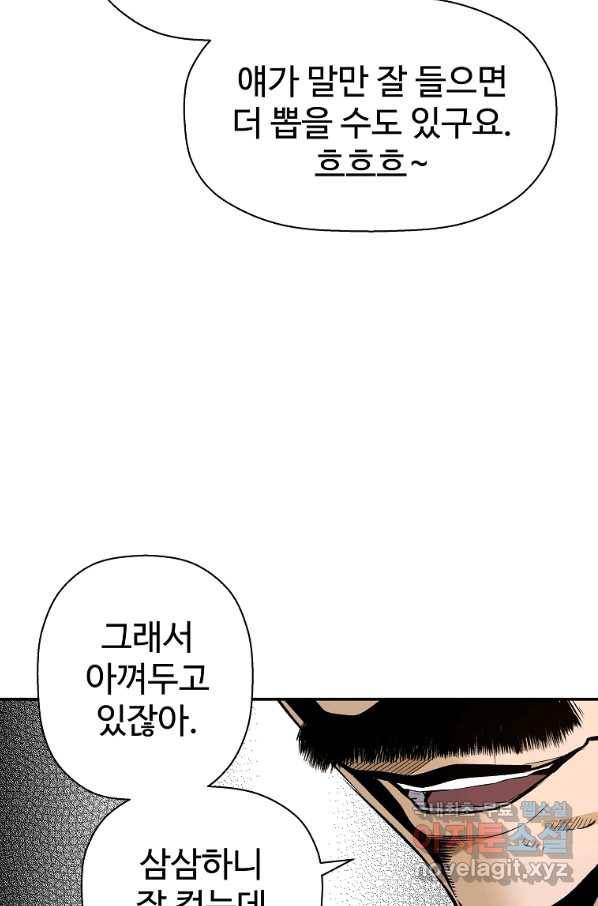 회귀의 전설 53화 11