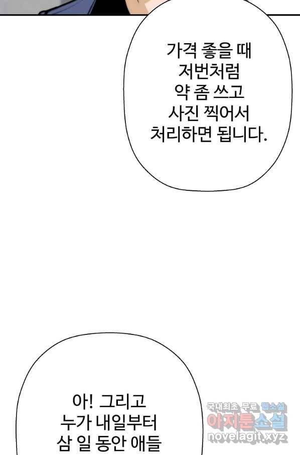 회귀의 전설 53화 14
