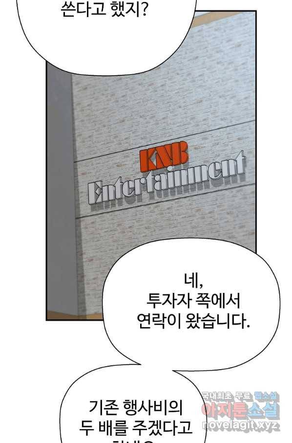 회귀의 전설 53화 15