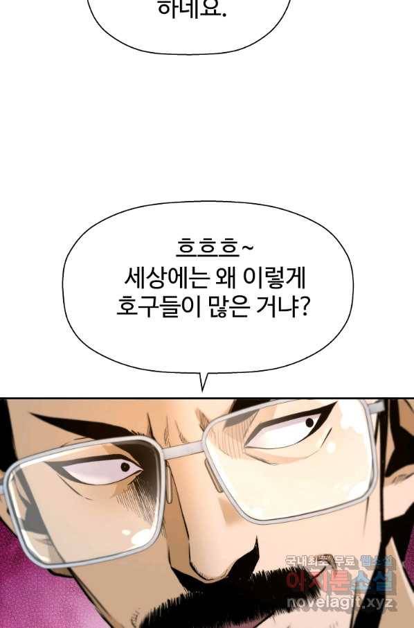 회귀의 전설 53화 16