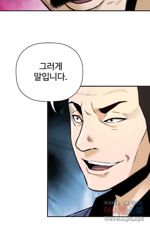 회귀의 전설 53화 17
