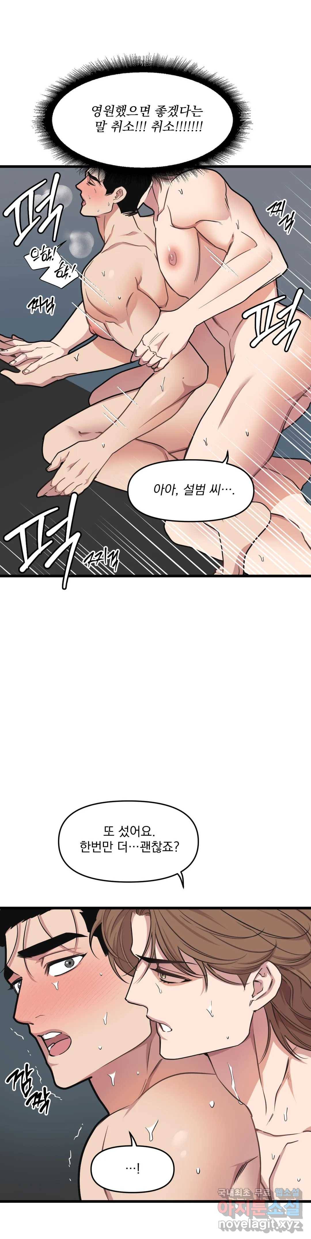 마이크 없이도 들려 60화 4