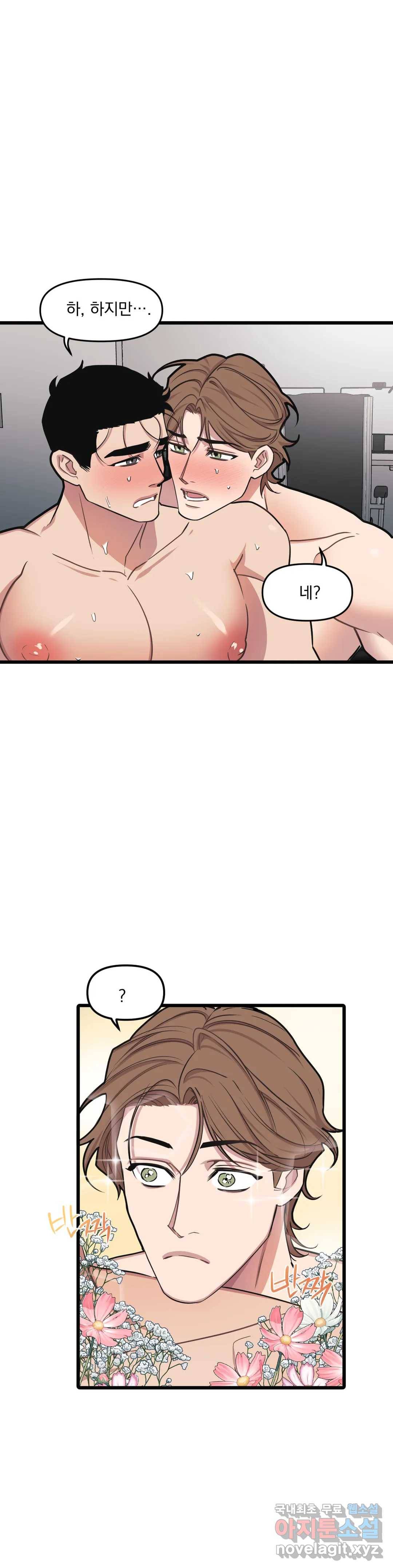 마이크 없이도 들려 60화 5