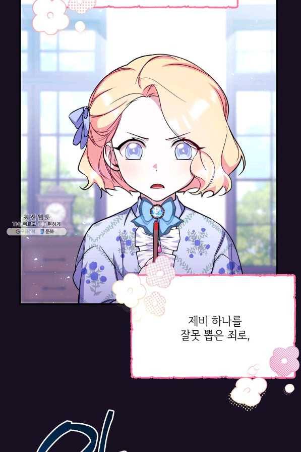남동생이 꽃길을 강요한다 30화 3
