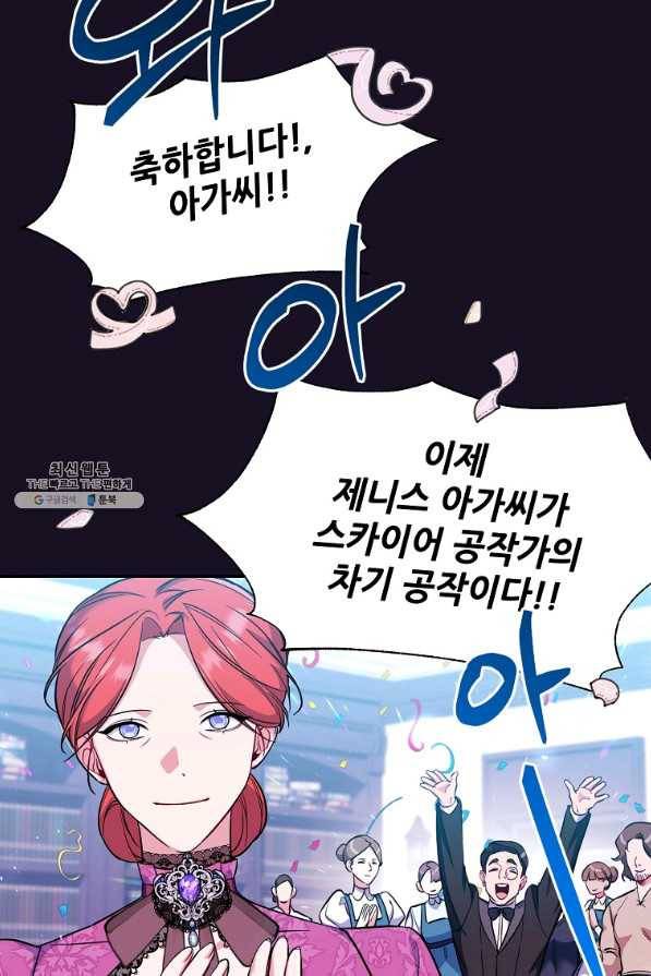남동생이 꽃길을 강요한다 30화 4