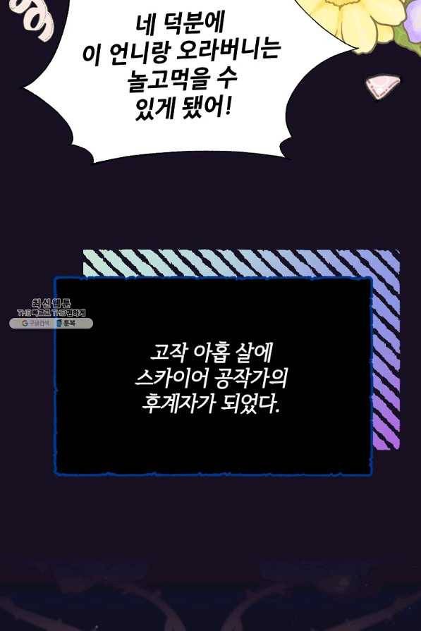 남동생이 꽃길을 강요한다 30화 6