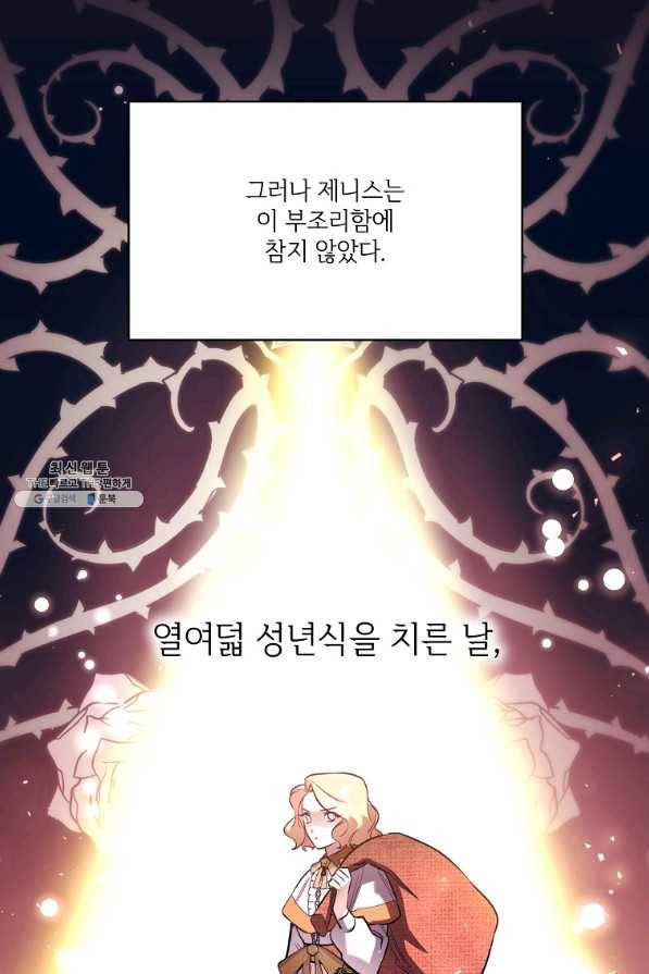 남동생이 꽃길을 강요한다 30화 7