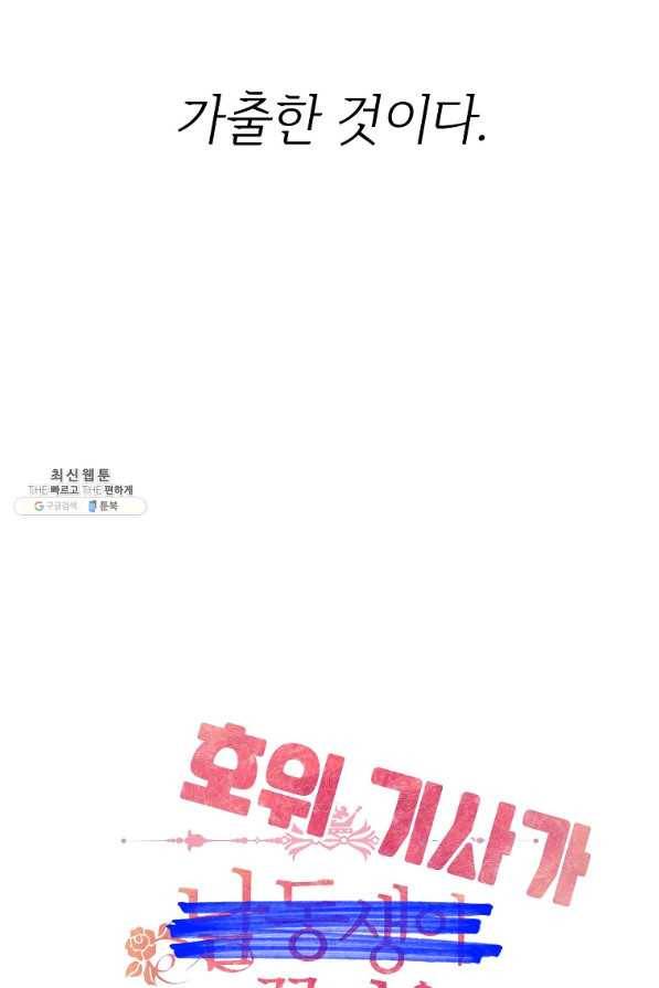 남동생이 꽃길을 강요한다 30화 9